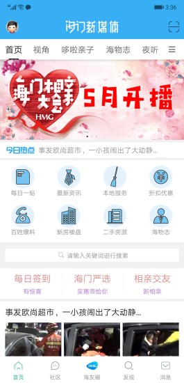 海门新媒体app下载安卓版