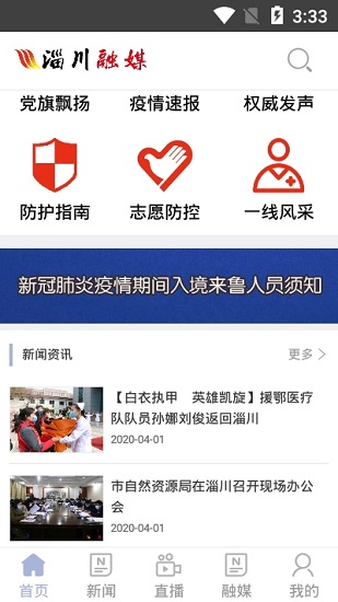 淄川融媒app下载安卓版