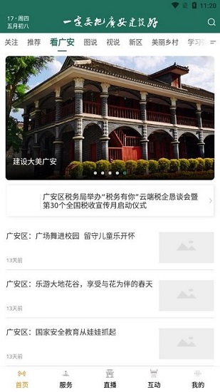 今日广安app下载安卓版