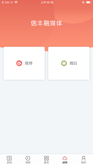 信丰融媒体app下载安卓版