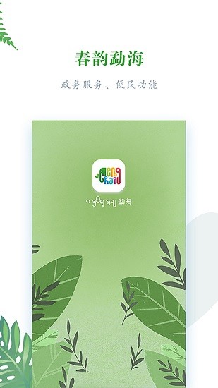 春韵勐海app最新版