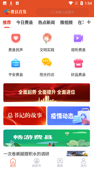 费县首发app下载安卓版