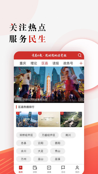 重庆日报app下载安卓版