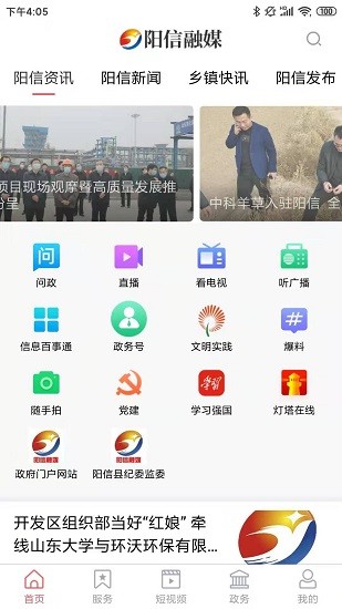 阳信融媒app下载安卓版