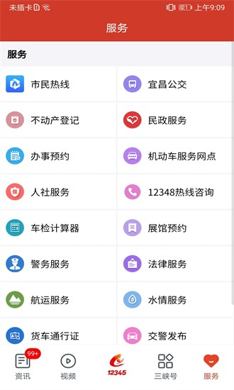三峡云新闻app下载安卓版