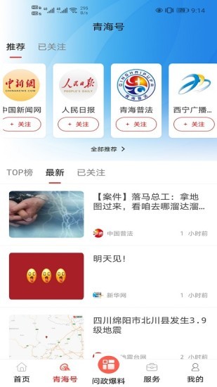 大美青海app下载安卓版