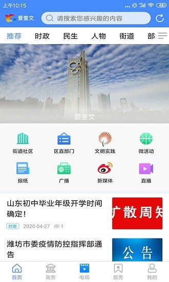 爱奎文app下载安卓版