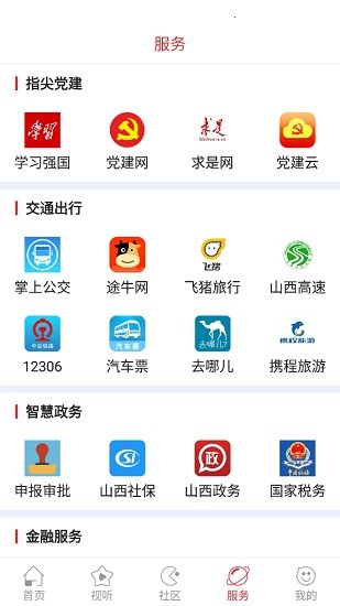 蒲县融媒app下载安卓版