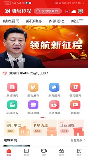 鼎级传媒app下载安卓版
