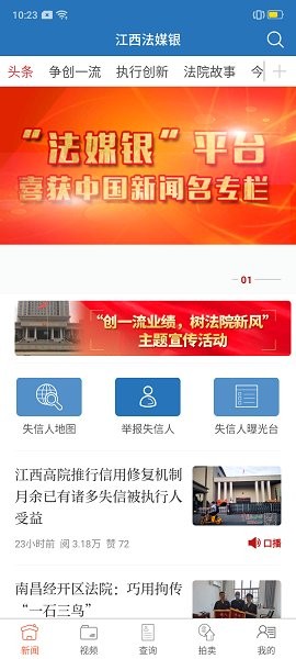 江西法媒银官方下载app安卓版