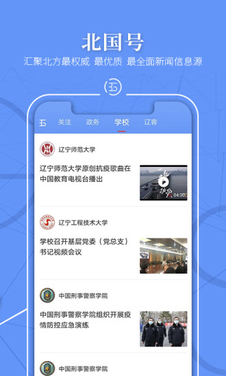 辽宁日报北国app软件