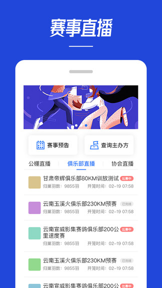 青鸽网app下载安卓版