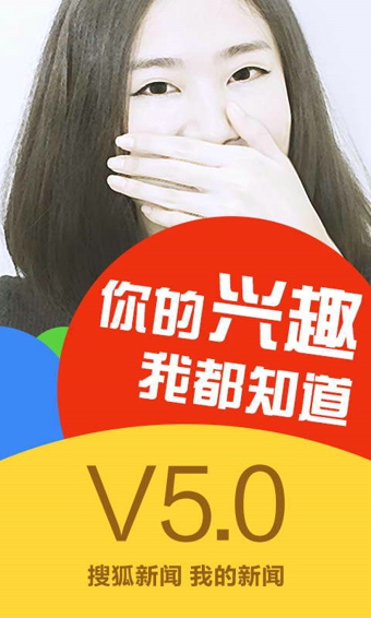 搜狐新闻下载安装免费安卓版