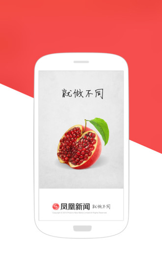 凤凰新闻app下载安装安卓版