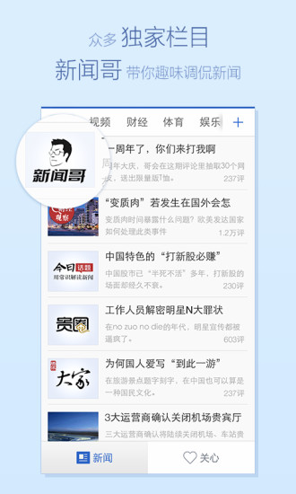 腾讯新闻app下载安装免费安卓版