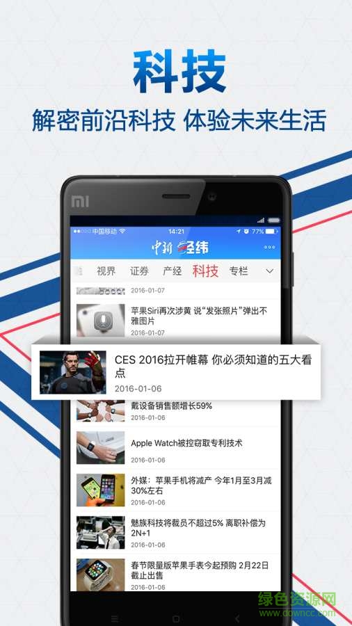 中新经纬app下载安卓版
