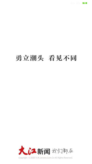 大江新闻app下载安卓版