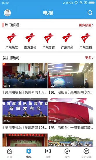 吴川融媒体中心app