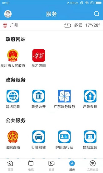 吴川融媒体中心app