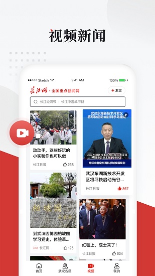 长江网app下载安卓版
