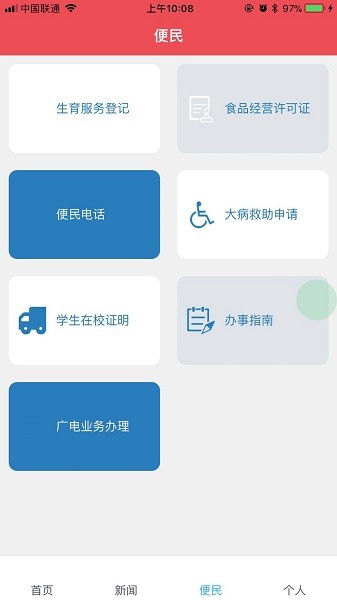 刘集百事通app下载安卓版
