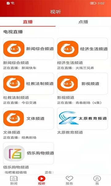 锦绣太原城app下载安卓版