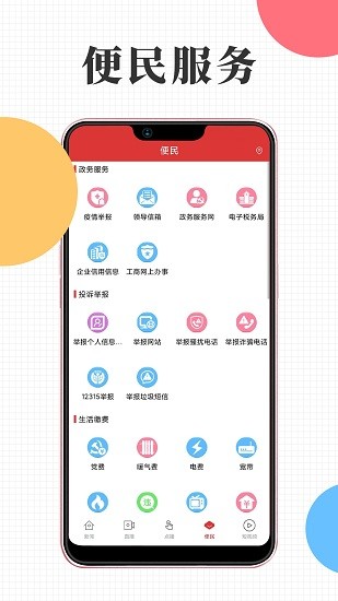 天山融媒app下载安卓版