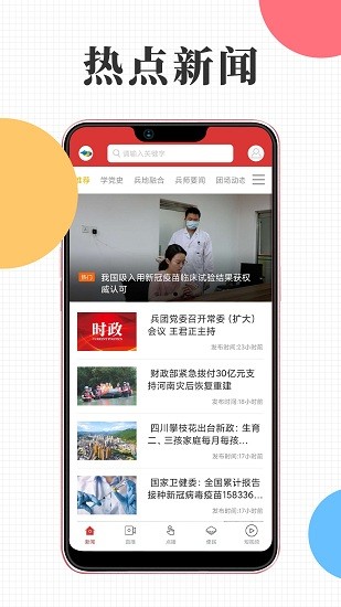 天山融媒新闻客户端app