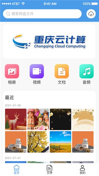 两江云盘app下载安卓版