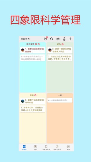 待办四象限app下载安卓版