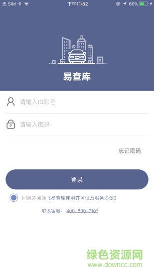 易查库app下载安卓版