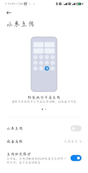 小米互传app下载安卓版