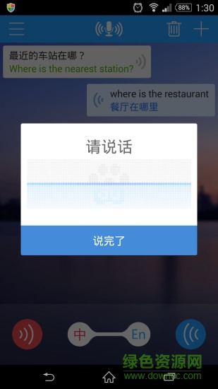 同声译app下载安卓版