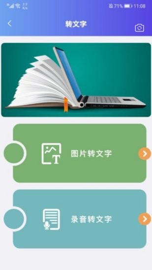 识别图中文字的软件下载安卓版
