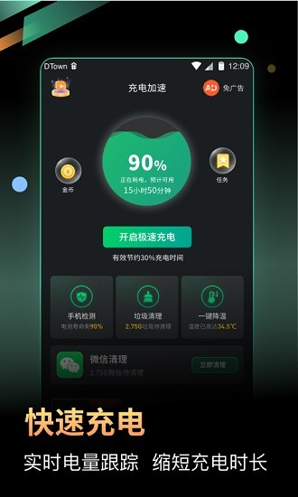 充电加速王最新版app下载安卓版