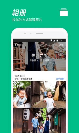 腾讯微云app下载安装安卓版