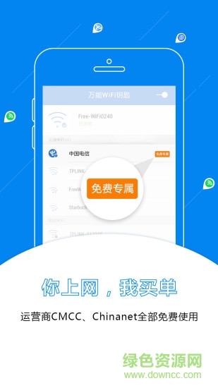 wifi万能密码app下载安卓版