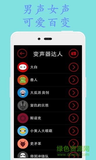 变声器达人app下载安卓版