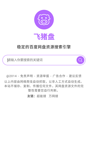 飞猪盘app下载安卓版
