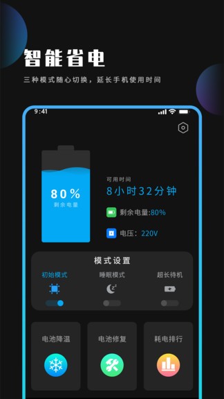 电池省电清理王app下载安卓版