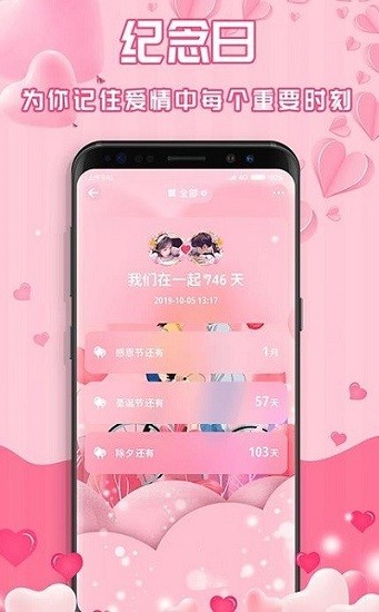 最美情侣恋爱记录app下载安卓版