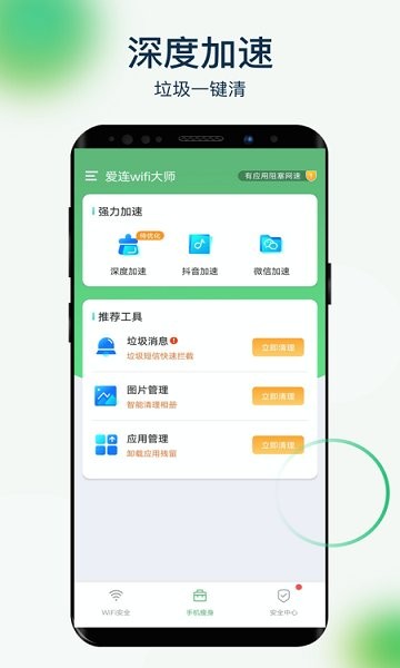 爱连wifi大师app下载安卓版