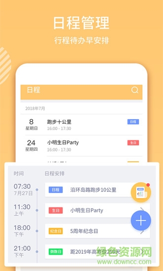 东方农历app下载安卓版