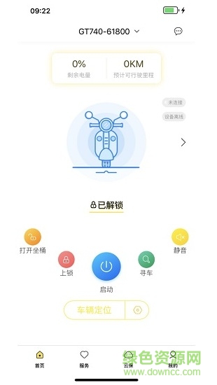 云车智行(手机控车平台)