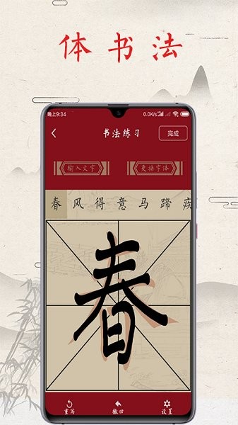 书法练字帖app下载安卓版
