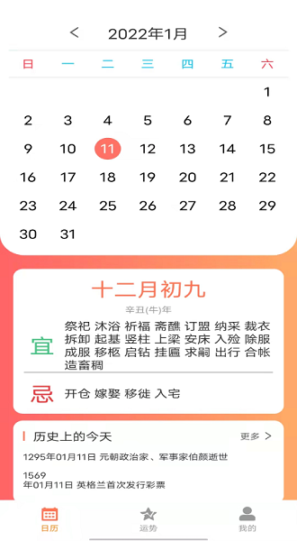 小悦日历app下载安卓版