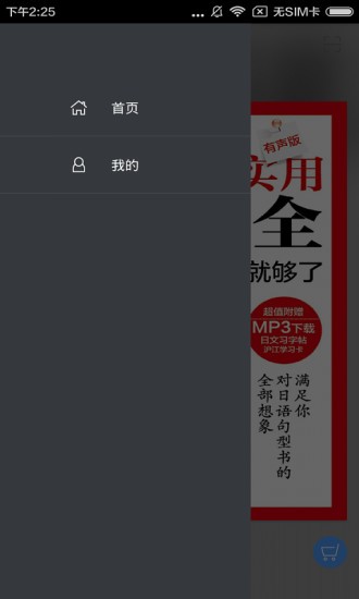 日语实用句型大全app下载安卓版