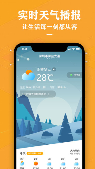 农历节气天气预报app下载安卓版