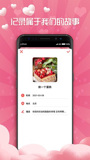 恋爱清单记录app下载安卓版