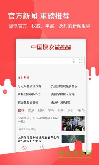 中国搜索官方免费下载app安卓版